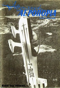 Athlitiki Aeroporia 03