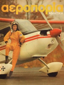 Athlitiki Aeroporia 09