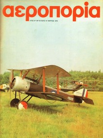 Athlitiki Aeroporia 10