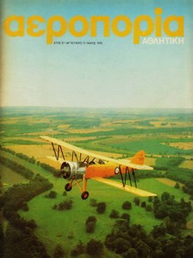 Athlitiki Aeroporia 11