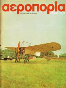 Athlitiki Aeroporia 12