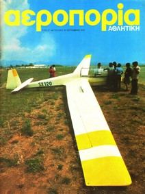 Athlitiki Aeroporia 13