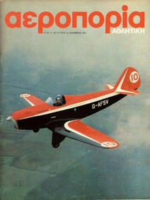 Athlitiki Aeroporia 14
