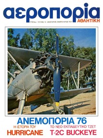 Athlitiki Aeroporia 15