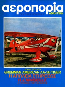 Athlitiki Aeroporia 16