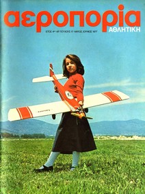 Athlitiki Aeroporia 17