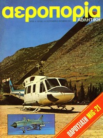 Athlitiki Aeroporia 19